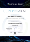 TC-Проект получил статус официального системного интегратора АО «Атомик Софт»