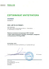 Сертификат интегратора REGLAB